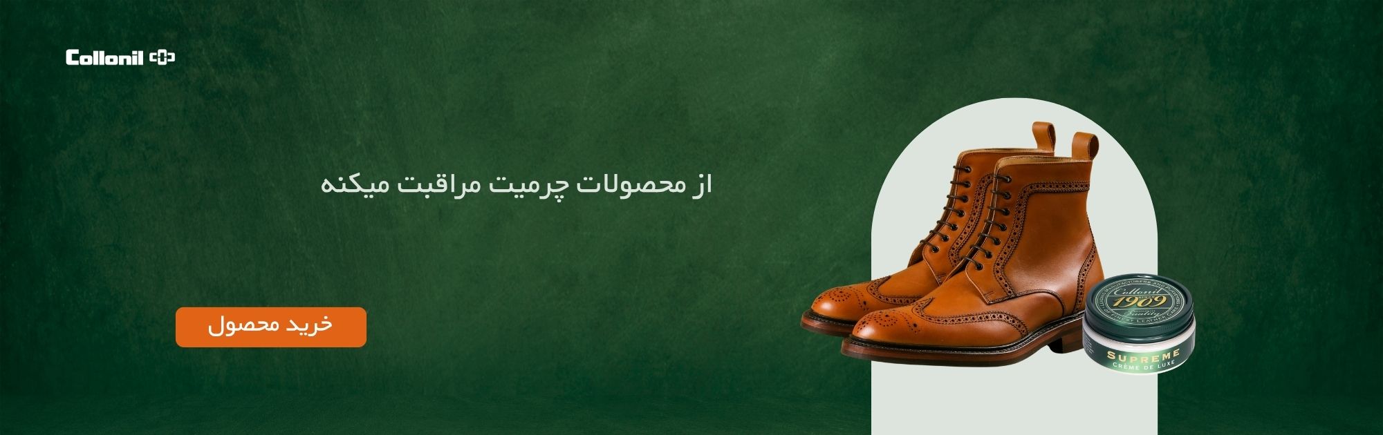 محصولات مراقبت از چرم کلنیل