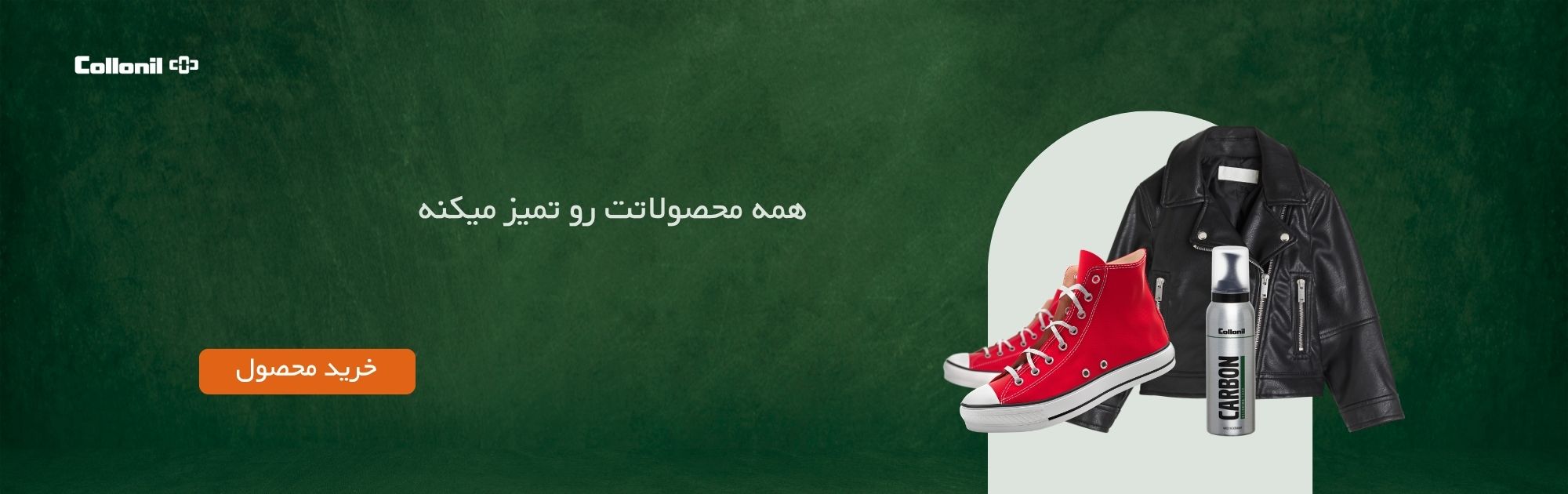 محصولات مراقبت از لباس های پارچه ای کلنیل