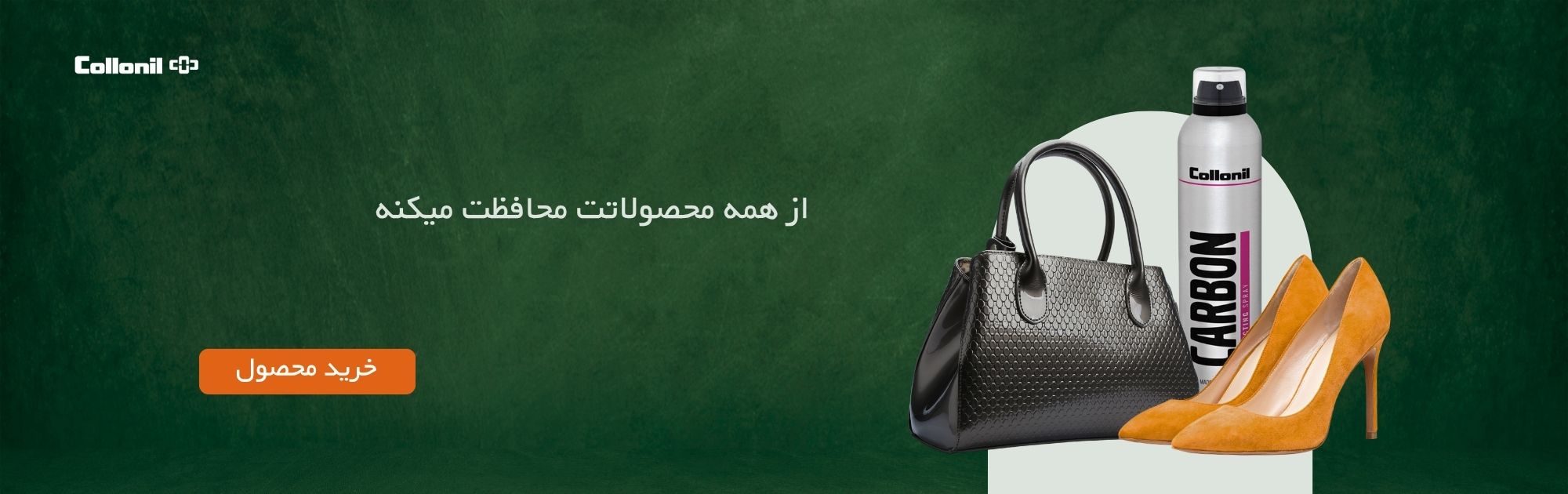 اسپری ضد آب و ضد لک با فناوری کربن کلنیل