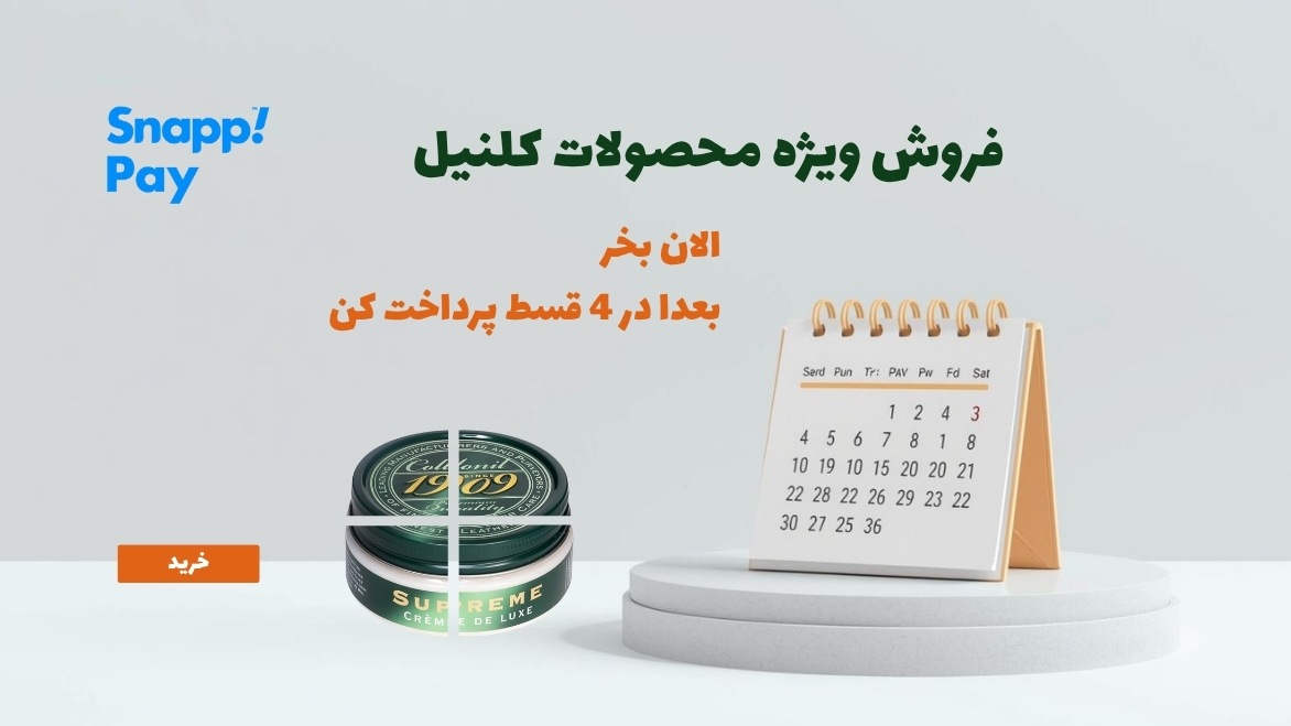 خرید قسطی محصولات کلنیل با اسنپ پی